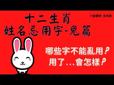 12劃的字屬兔 白底黑字 黑底白字